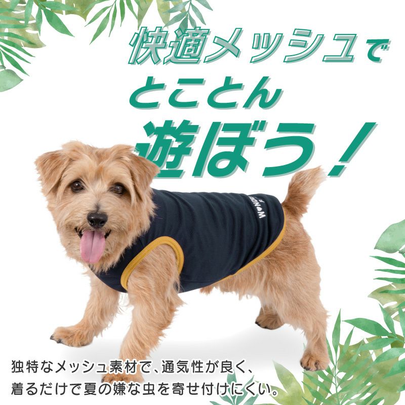 防蚊配色バインダータンク(ダックス・小型犬用)