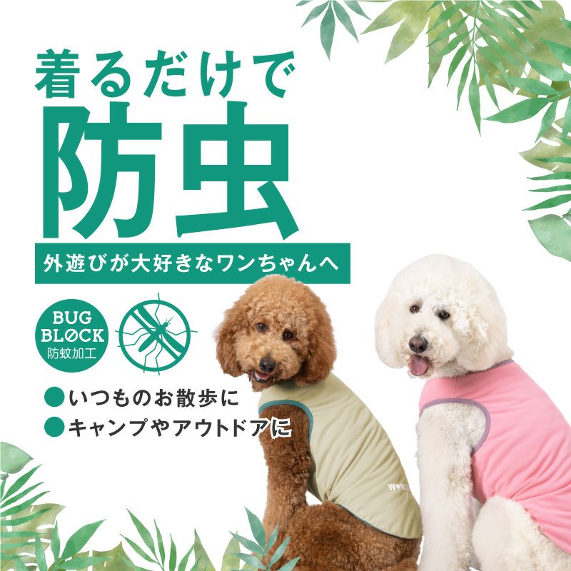 防蚊配色バインダータンク(大型犬用)