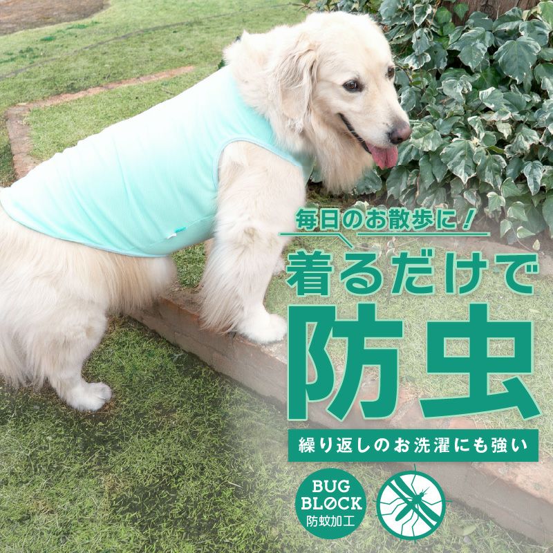 防蚊配色バインダータンク(大型犬用)