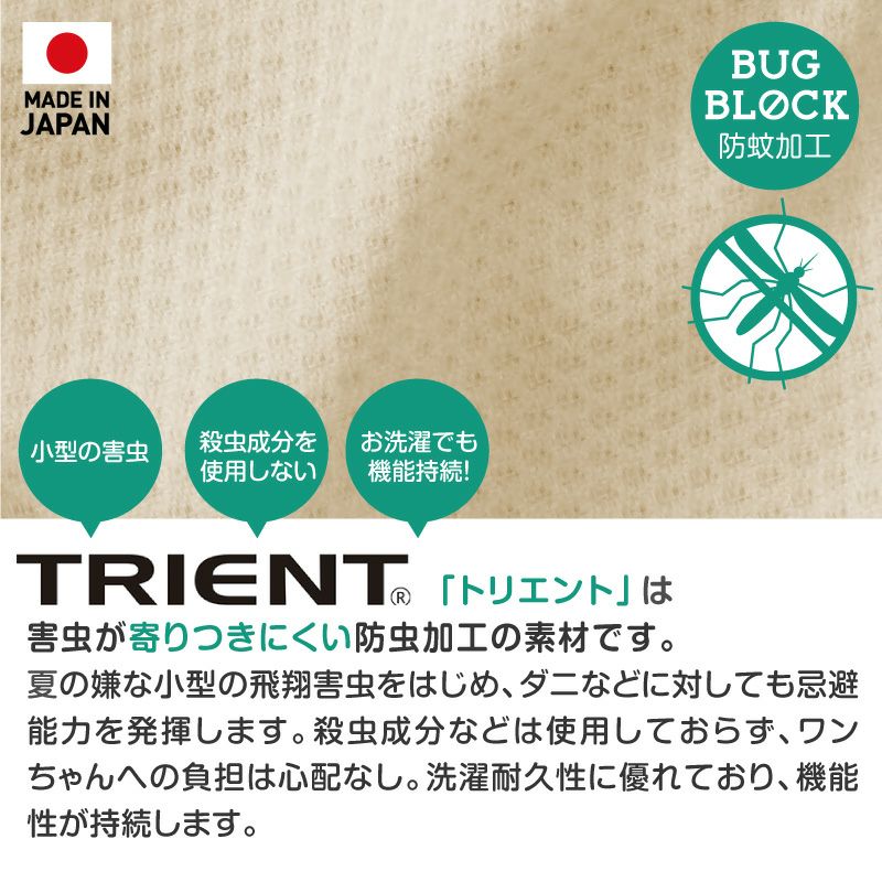 防蚊配色バインダータンク(大型犬用)