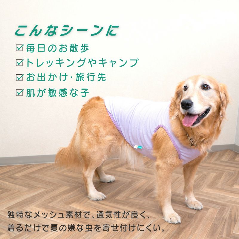 防蚊配色バインダータンク(大型犬用)