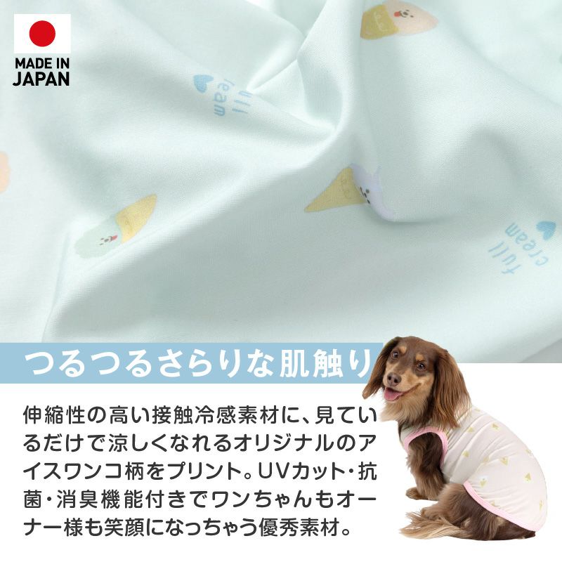 接触冷感バラエティ柄ツルツルタンク(ダックス・小型犬用)