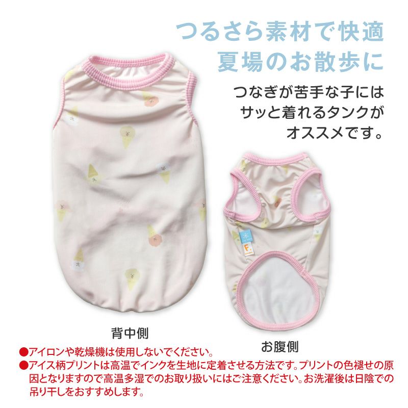 接触冷感バラエティ柄ツルツルタンク(ダックス・小型犬用)