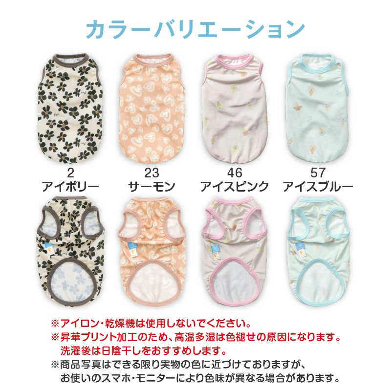 接触冷感バラエティ柄ツルツルタンク(ダックス・小型犬用)