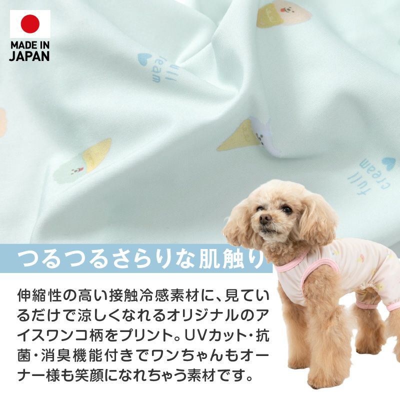 接触冷感バラエティ柄ツルツルつなぎ(ダックス・小型犬用)