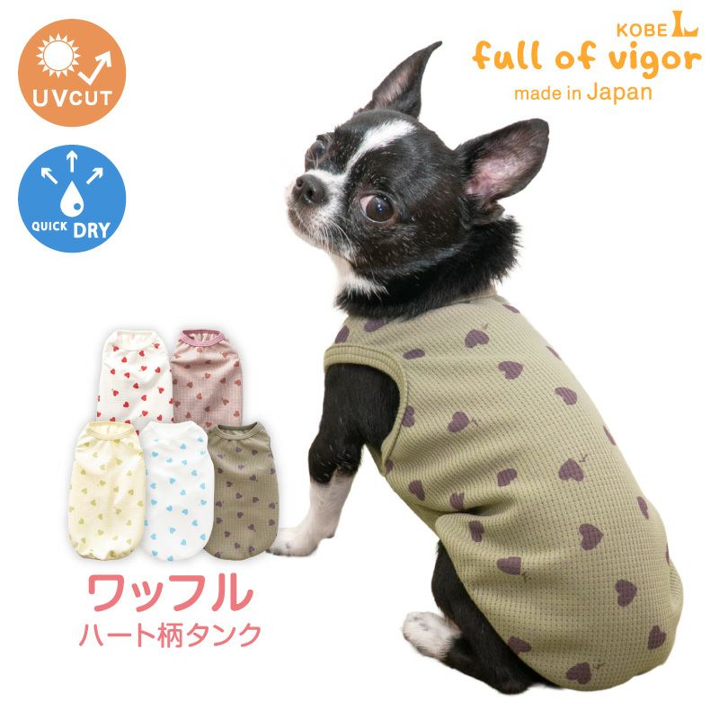 ワッフル柄タンク(ダックス・小型犬用)