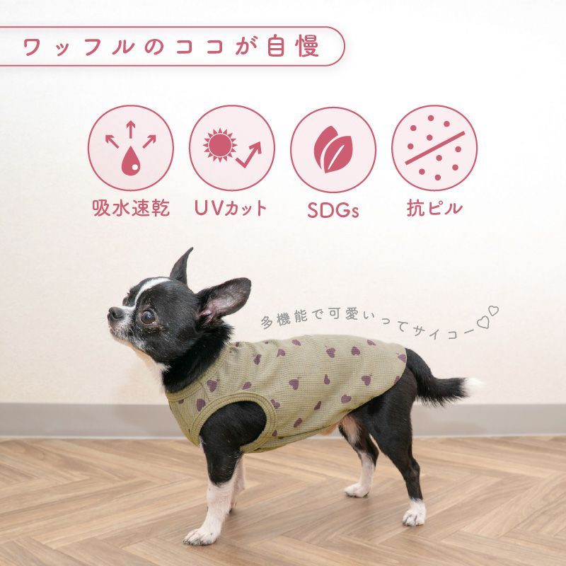 ワッフル柄タンク(ダックス・小型犬用)