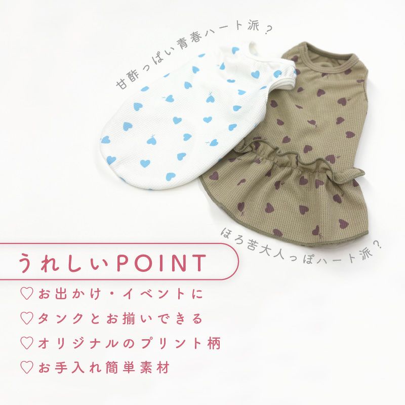 ワッフル柄ワンピース(ダックス・小型犬用)