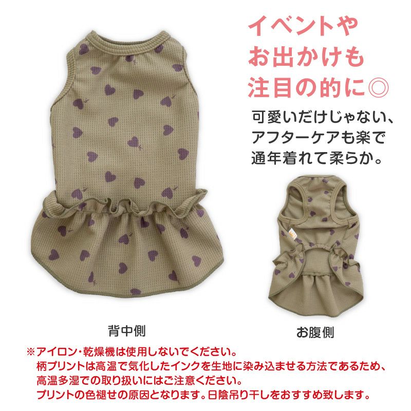 ワッフル柄ワンピース(ダックス・小型犬用)