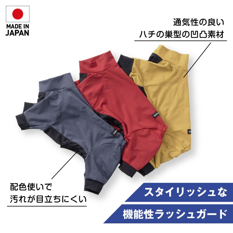 ドッグプレイ(R)接触冷感ストレッチハニカムラッシュガード(ダックス・小型犬用)