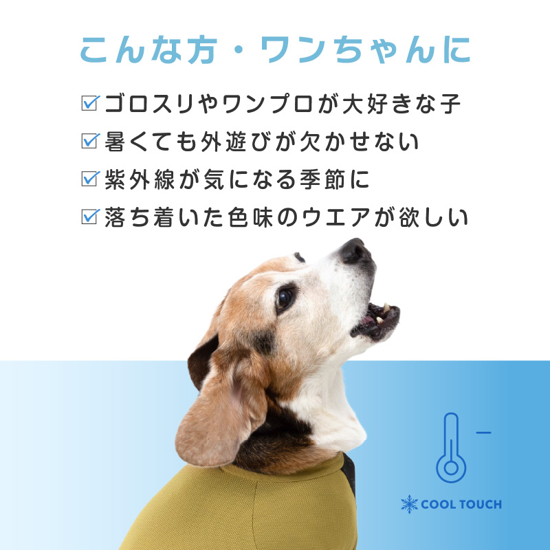 ドッグプレイ(R)接触冷感ストレッチハニカムラッシュガード(中型犬用)
