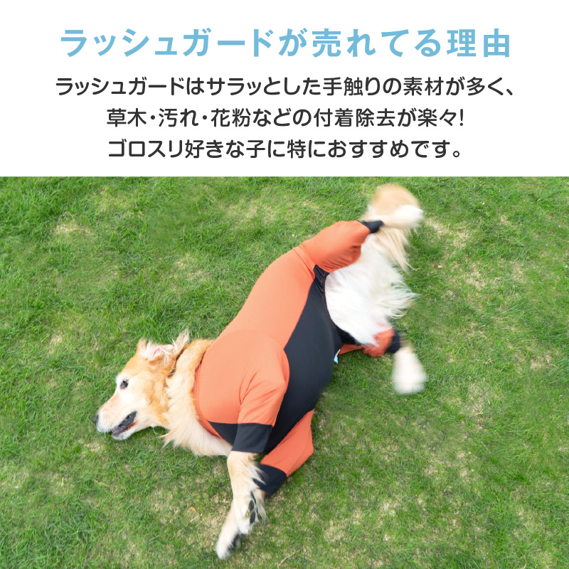 ドッグプレイ(R)接触冷感ストレッチハニカムラッシュガード(大型犬用)