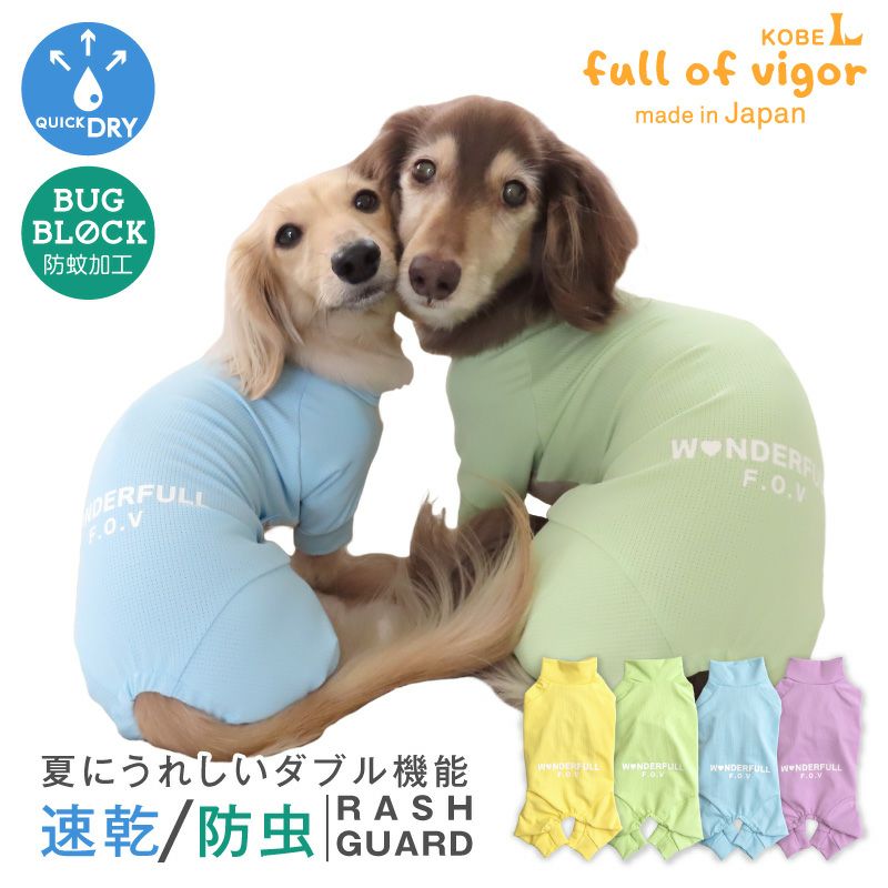 ドッグプレイ(R)吸水速乾防蚊ラッシュガード(ダックス・小型犬用)