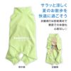 ドッグプレイ(R)吸水速乾防蚊ラッシュガード(ダックス・小型犬用)
