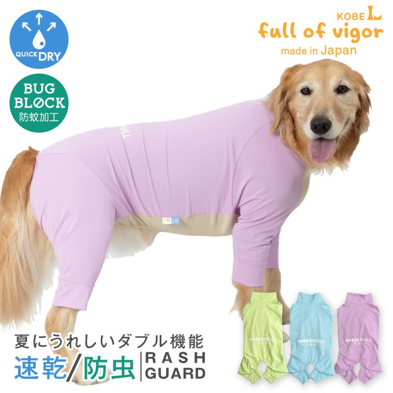 ドッグプレイ(R)吸水速乾防蚊ラッシュガード(大型犬用)