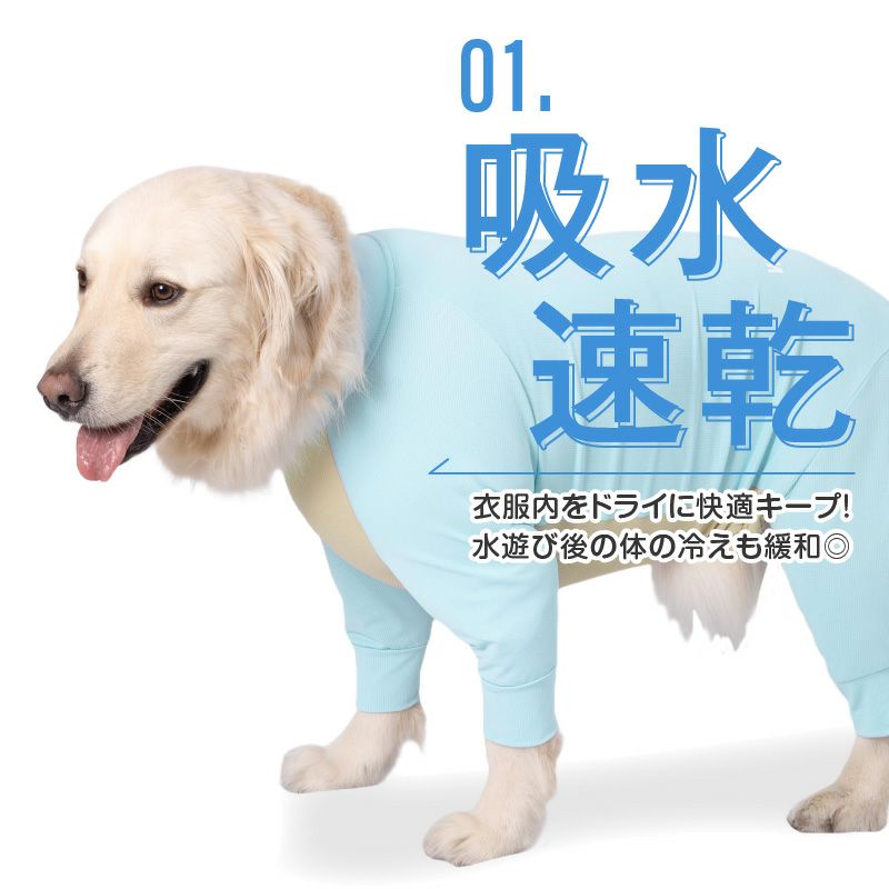 ドッグプレイ(R)吸水速乾防蚊ラッシュガード(大型犬用)