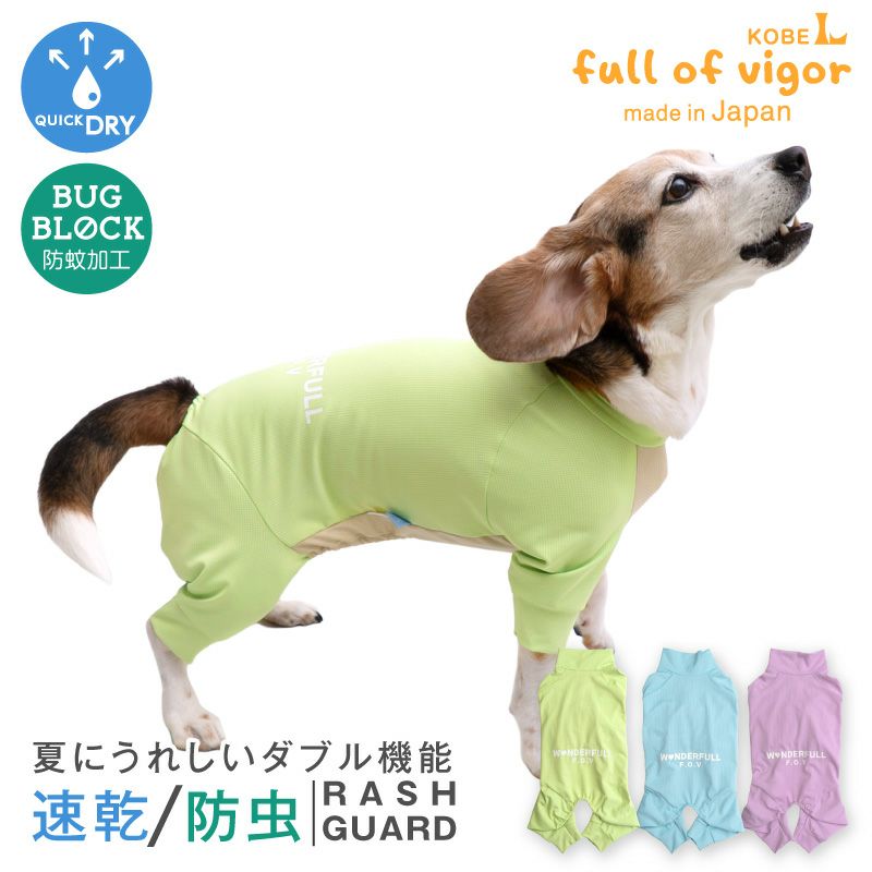 中型犬用 伸びて 着せやすい ドッグプレイ(R) 吸水速乾 防蚊