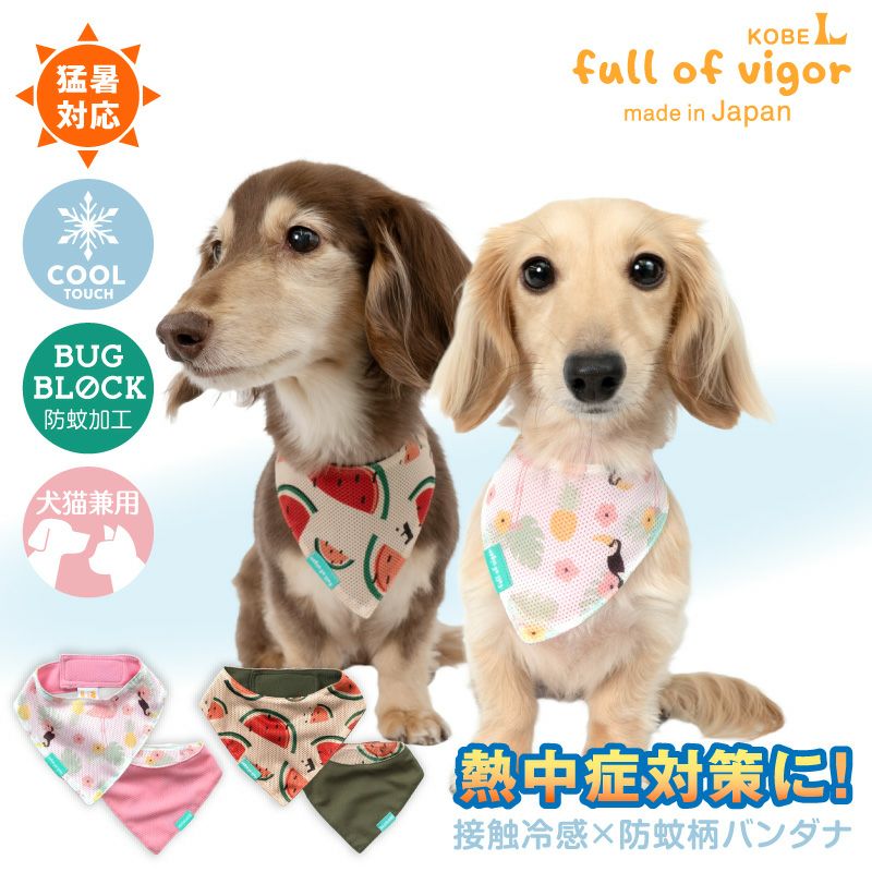 接触冷感 防蚊 柄 バンダナ | ダックス、猫 、小型犬、中型犬、大型犬